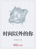 时间以外的你在线阅读