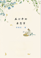 五行平衡自愈学在线阅读