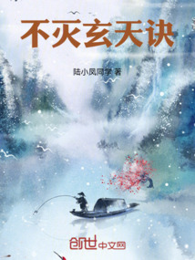 不滅玄天訣