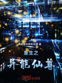 重生之異能仙尊