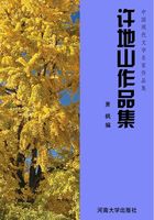 许地山作品集（中国现代文学名家作品集）在线阅读