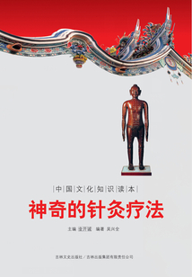 神奇的針灸療法