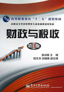 財(cái)政與稅收
