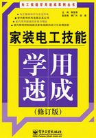 家装电工技能学用速成在线阅读