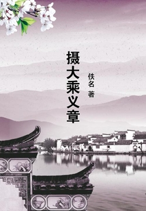 攝大乘義章