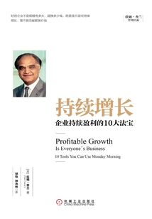 持續增長：企業持續盈利的10大法寶