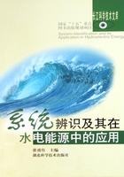 系统辨识及其在水电能源中的应用在线阅读