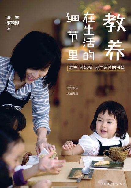 教养在生活的细节里读后感2000字(3)篇