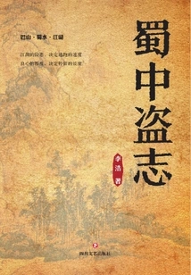 Pirates of Sichuan