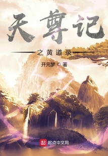 黃道錄