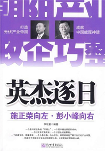 施正榮向左，彭小鋒向右