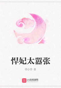 悍妃太囂張