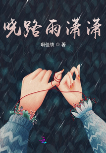 曉路雨瀟瀟