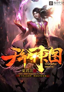 天命神图