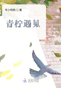 青檸遇見