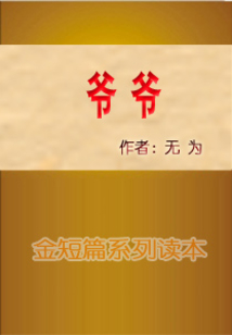 爺爺