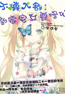 不慎入群：倒霉宅女要修仙