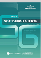 5G无线网络及关键技术