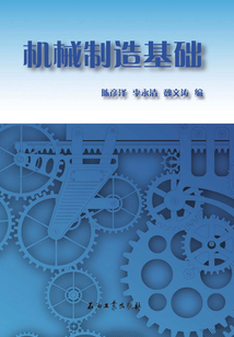 機械制造基礎