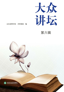 大眾講壇（第六輯）