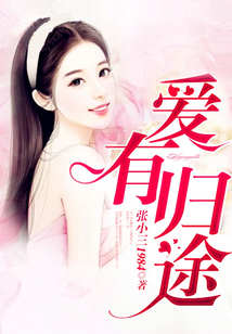 愛有歸途