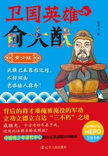 衛國英雄：俞大猷（青少版）