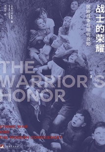戰士的榮耀：民族戰爭與現代良知