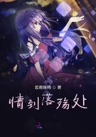 情到落殤處在線閱讀