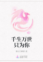 千生萬世只為你在線閱讀