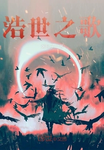 浩世之歌