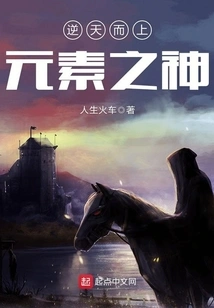 Going Against the Sky, the God of Elements