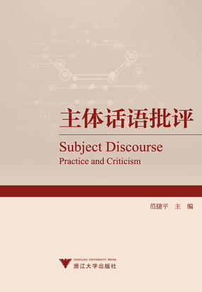 主体话语批评最新章节全文无弹窗在线阅读-QQ阅读现言女生网