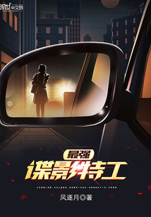 最強諜影特工