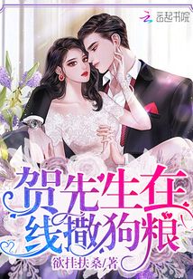 賀先生在線撒狗糧