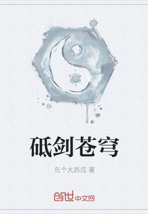 砥劍蒼穹