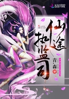 仙途執監司在線閱讀