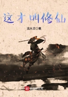 这才叫修仙