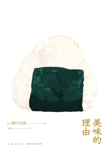 美味的理由