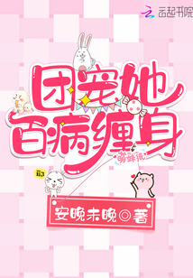 團寵她百病纏身