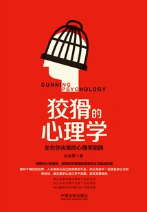 狡猾的心理学(畅销升级版)最新章节全文无弹窗在线阅读-QQ阅读女生幻言网