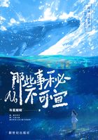 那些事，秘不可宣在線閱讀