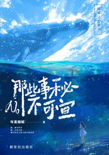 那些事，秘不可宣
