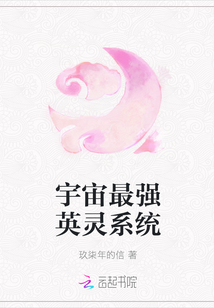 宇宙最強英靈系統