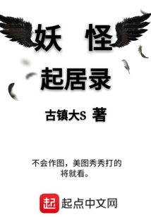 妖怪起居錄