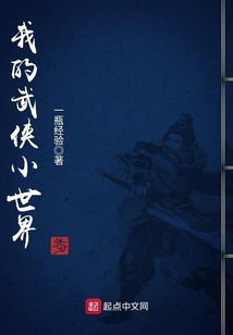 我的武俠小世界