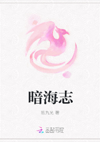 暗海志在線閱讀
