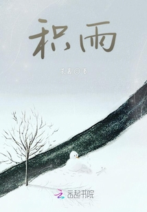 積雨