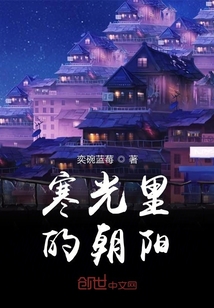 寒光里的朝陽