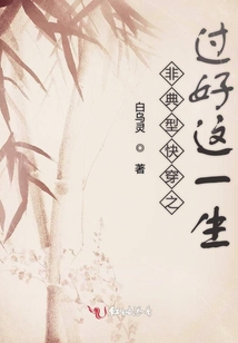 非典型快穿之過好這一生