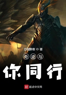 奇跡與你同行